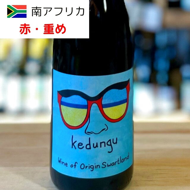 ケドゥング 2021|ナチュラル・自然派ワイン通販サイトAlby Select Wine