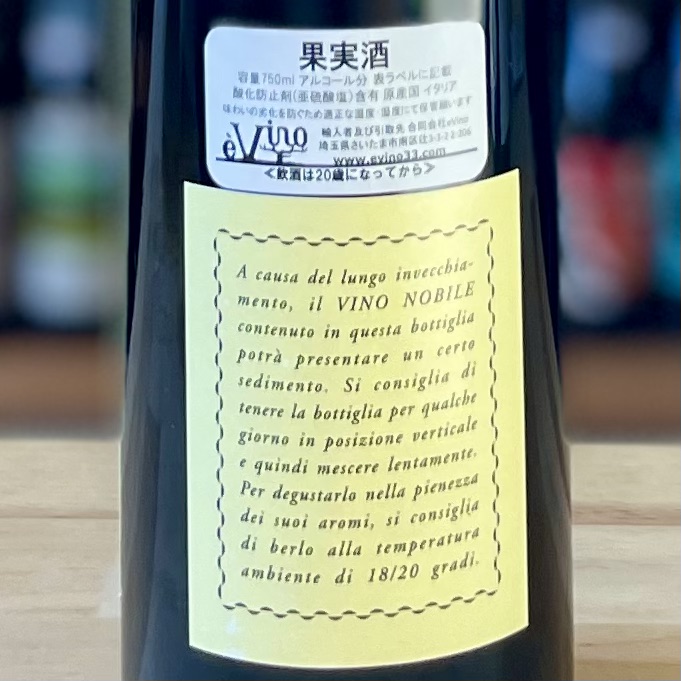 ヴィーノ ノービレ ディ モンテプルチアーノ リゼルヴァ｜ナチュラル・自然派ワイン通販サイトAlby Select Wine