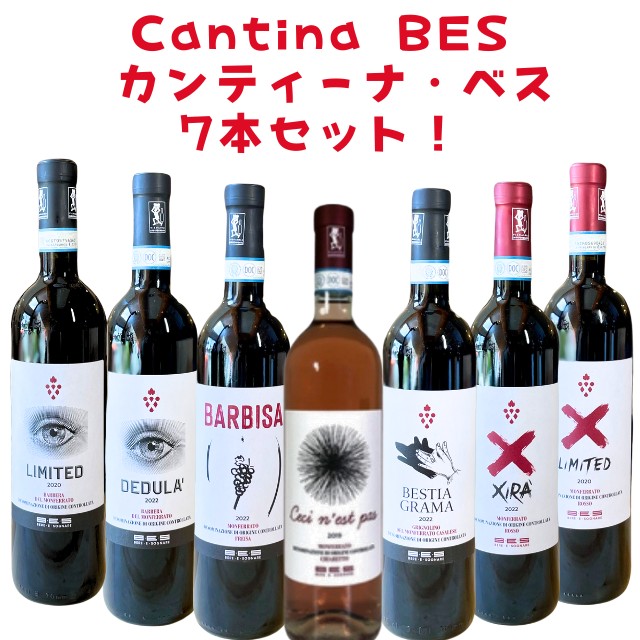 Cantina BES カンティーナ・ベスセット 単品購入より5%お得！