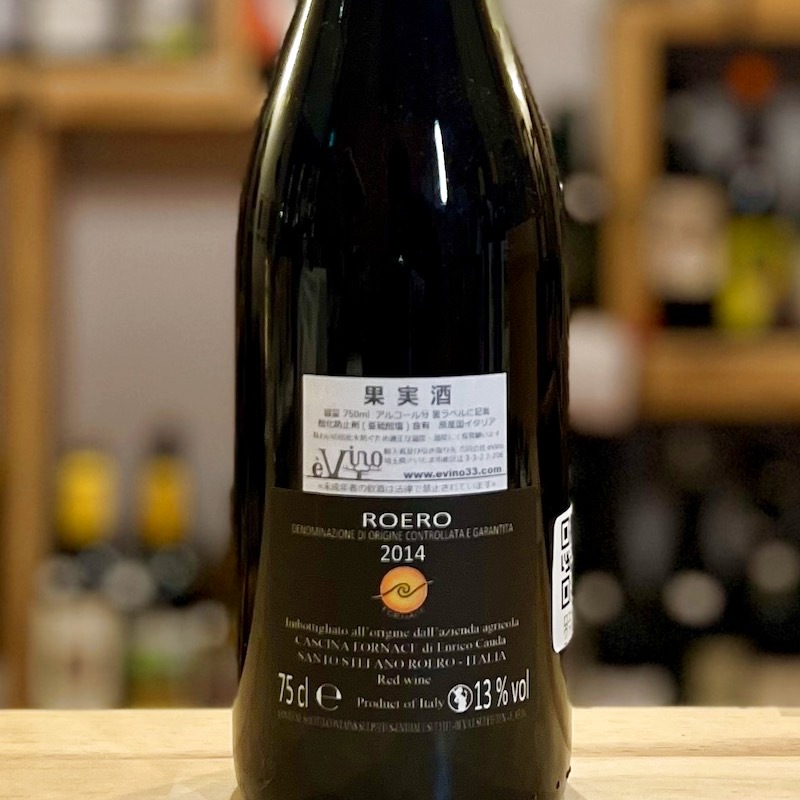 ロエーロ ヴァルドヴァート2014|ナチュラル・自然派ワイン通販サイトAlby Select Wine